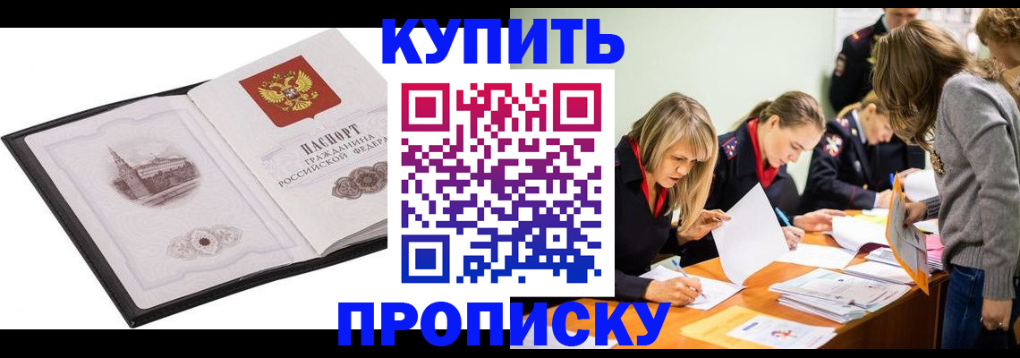 временная регистрация недорого в Сосенском