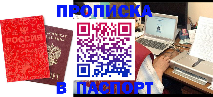 временная прописка в Сосенском