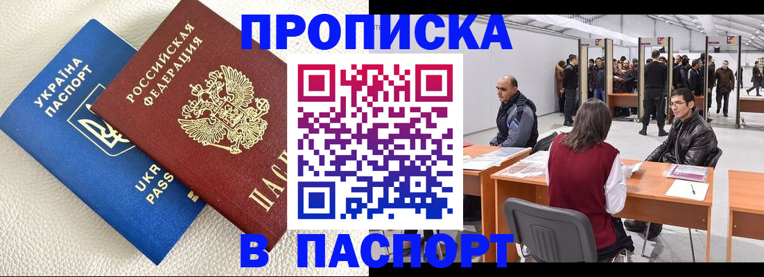 временная регистрация недорого в Сосенском