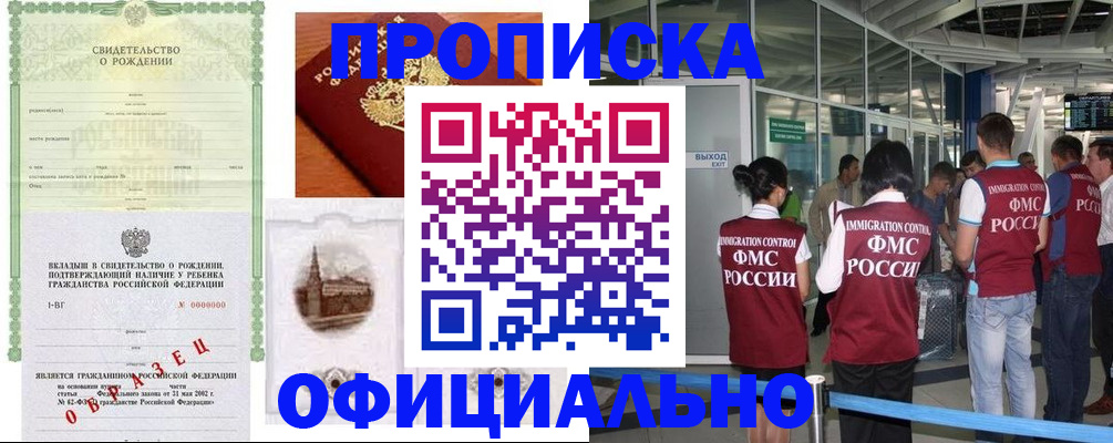 прописка гарантия в Сосенском